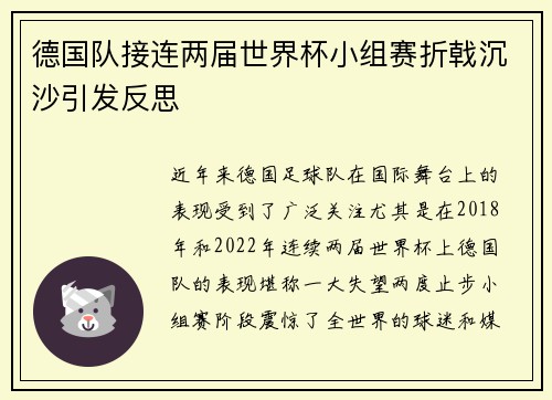 德国队接连两届世界杯小组赛折戟沉沙引发反思