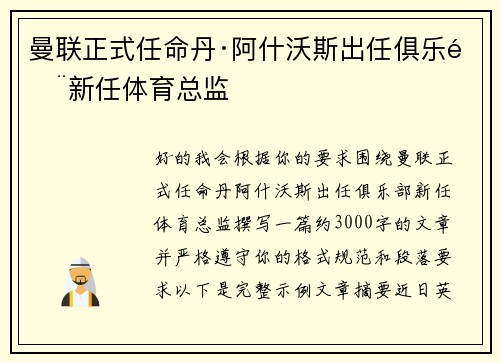 曼联正式任命丹·阿什沃斯出任俱乐部新任体育总监