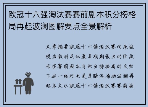 欧冠十六强淘汰赛赛前剧本积分榜格局再起波澜图解要点全景解析