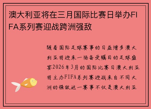 澳大利亚将在三月国际比赛日举办FIFA系列赛迎战跨洲强敌
