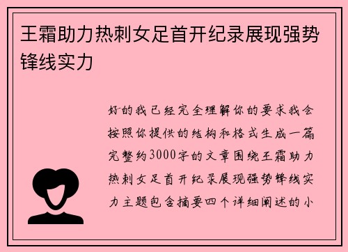 王霜助力热刺女足首开纪录展现强势锋线实力