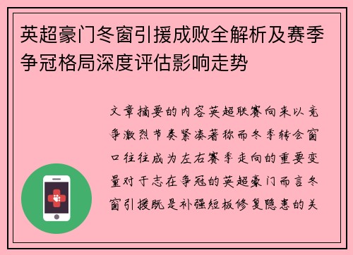 英超豪门冬窗引援成败全解析及赛季争冠格局深度评估影响走势